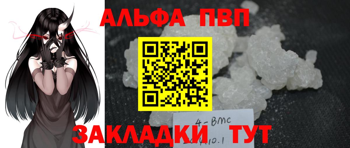A-PVP  Alfa_PVP Соль  Alpha PVP мука  Alpha-PVP VHQ  Вход с VPN  Черногорск 