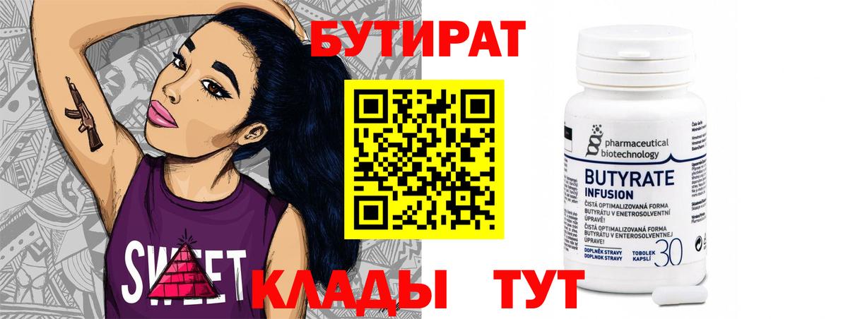 БУТИРАТ оксана  Вход с VPN  Черногорск 