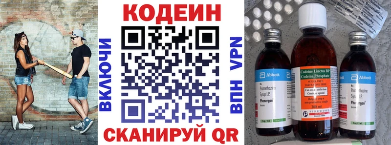 Кодеиновый сироп Lean Purple Drank гидра ТОР Черногорск