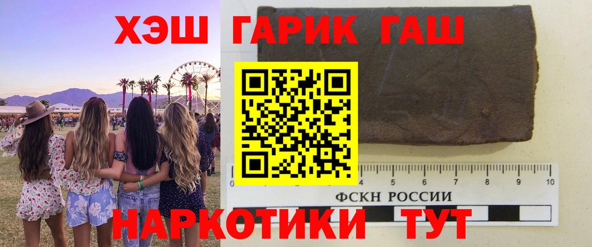 ГАШ гашик Черногорск