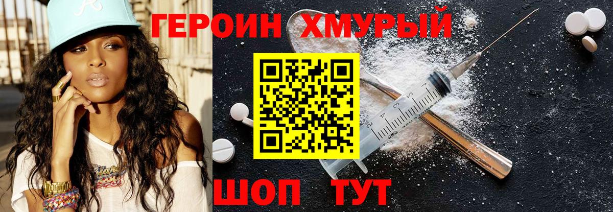 ГЕРОИН Heroin  Вход с VPN  Черногорск 