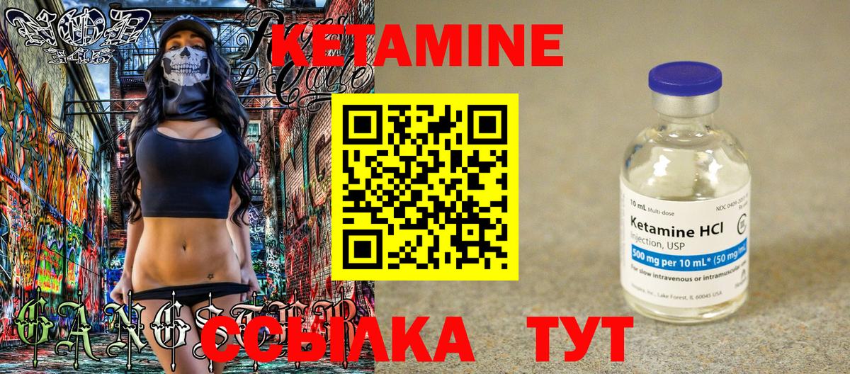 Кетамин ketamine  Вход с VPN  Черногорск 