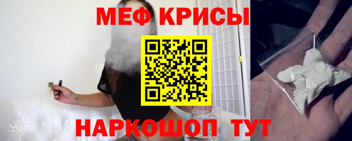 Меф мяу мяу  Черногорск