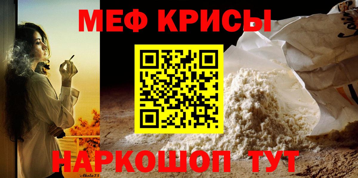 МЯУ-МЯУ mephedrone  МЕФ  Меф  Вход с VPN  МЕФ мяу мяу  Черногорск 