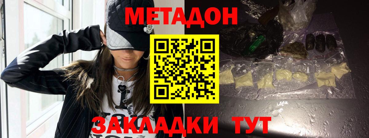 Метадон methadone  Вход с VPN  Черногорск  МЕТАДОН мёд 