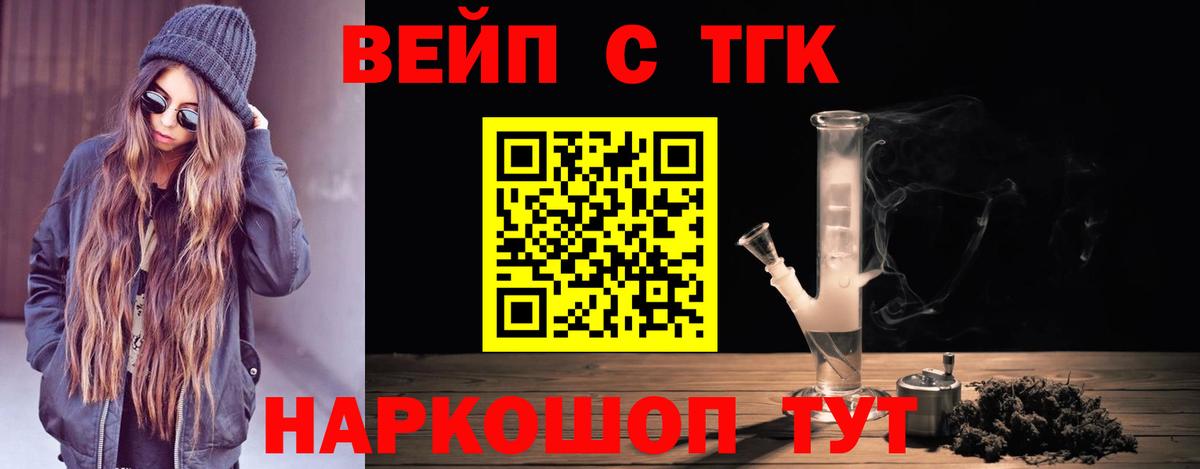 где купить наркоту  Вход с VPN  Черногорск  ТГК жижа  ТГК вейп с тгк 